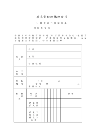 雇主责任险保险合1