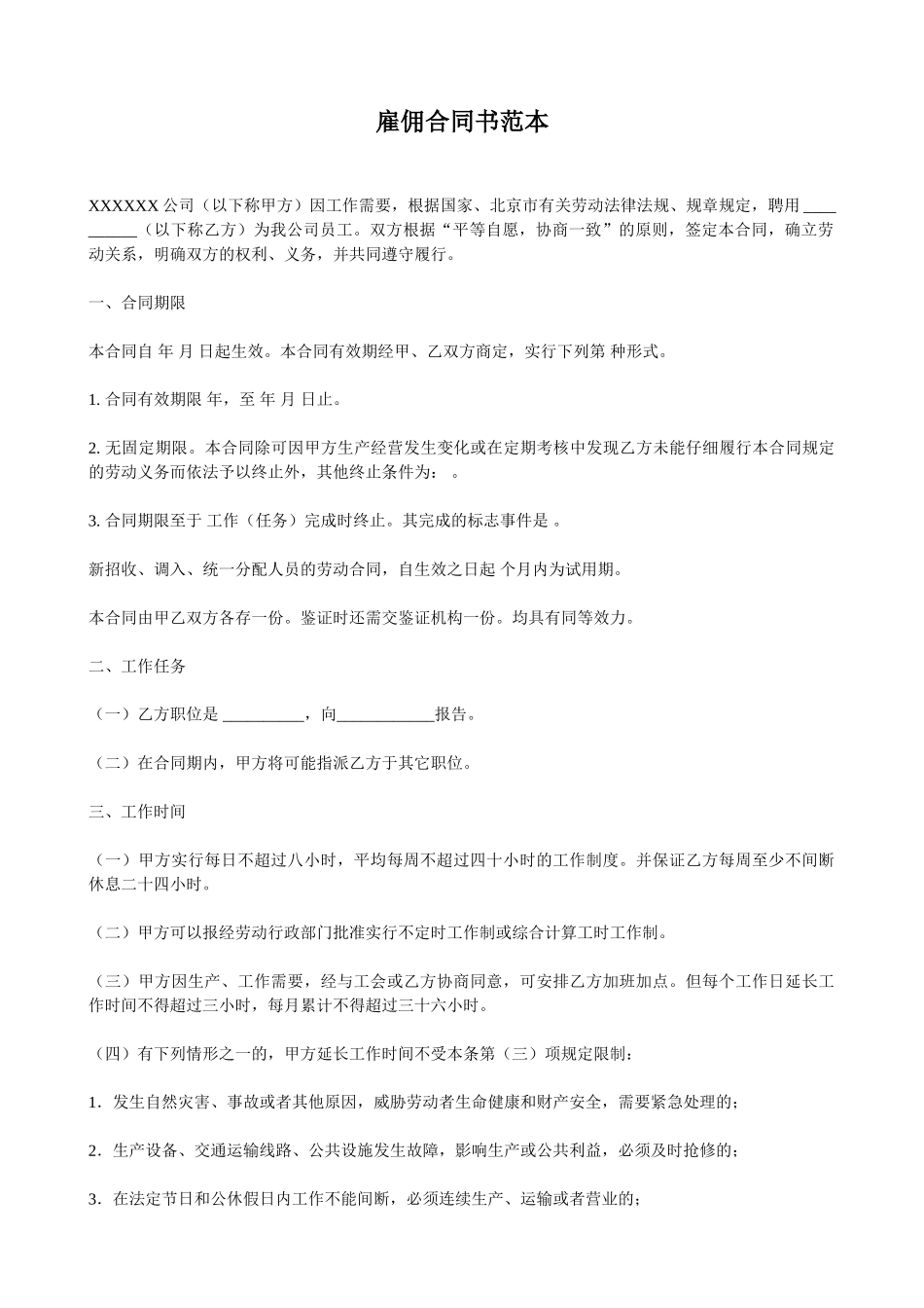 雇佣合同书范本_第1页