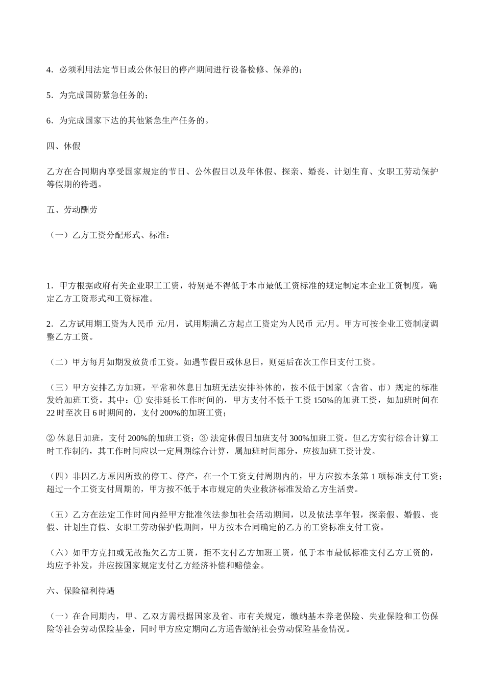 雇佣合同书范本_第2页