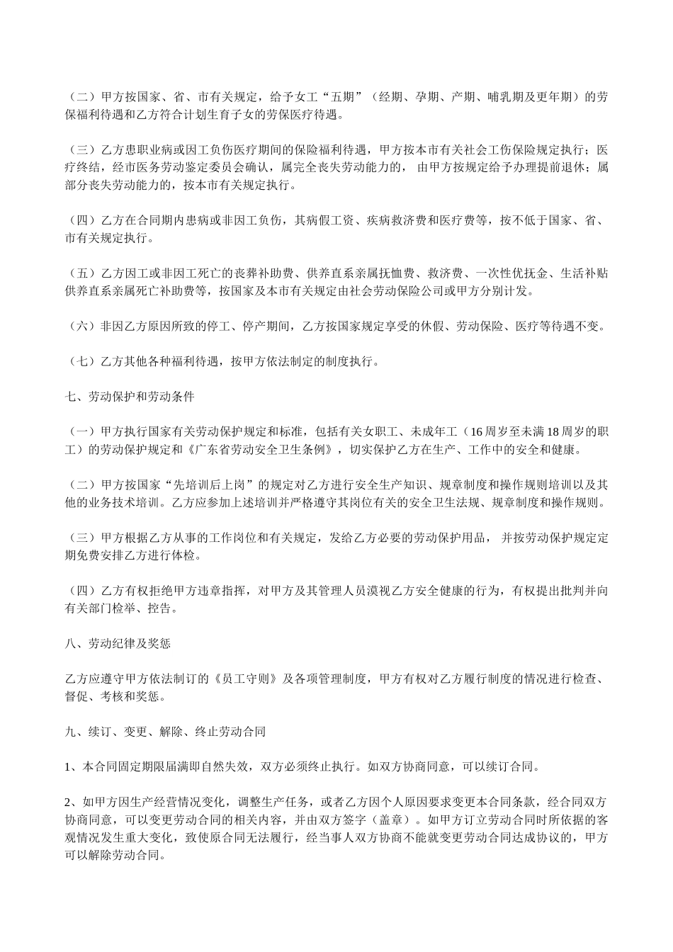 雇佣合同书范本_第3页