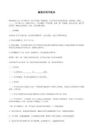 雇佣合同书范本