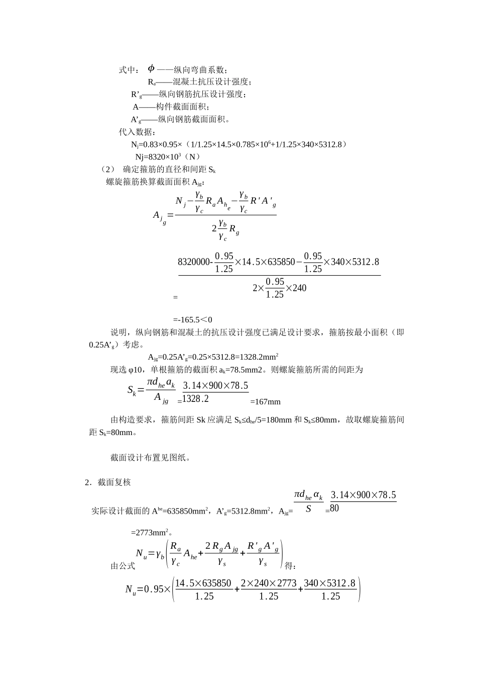 雕像立柱结构设计计算书_第3页