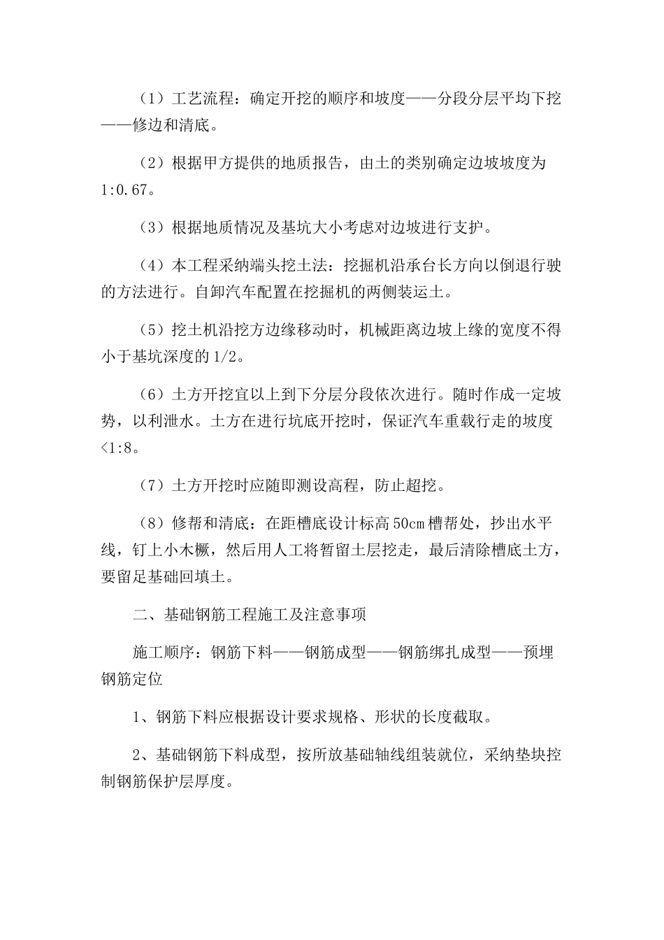 雕塑施工方案Microsoft-Office-Word-2025-文档_第2页