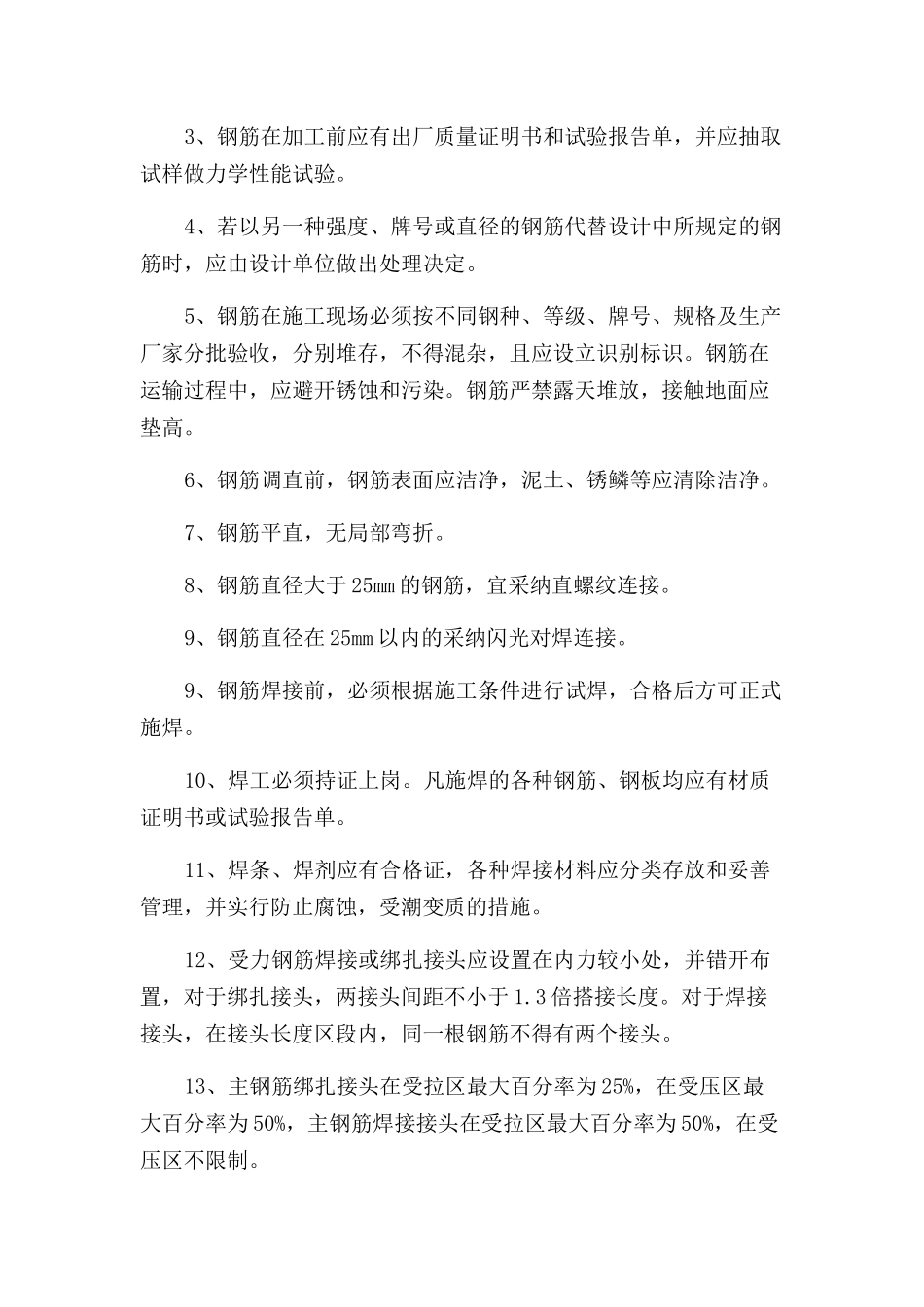 雕塑施工方案Microsoft-Office-Word-2025-文档_第3页