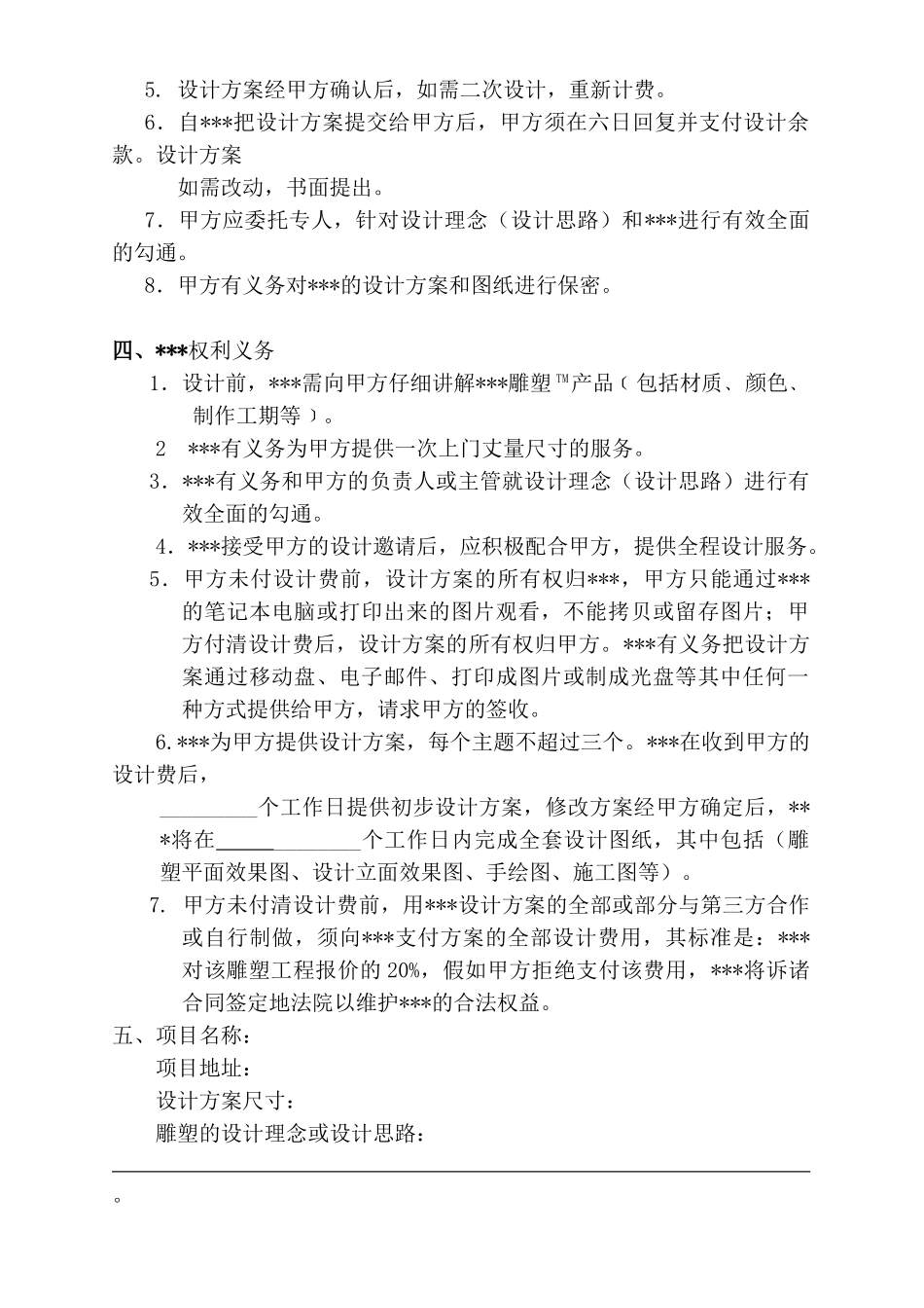 雕塑委托设计合同_第2页