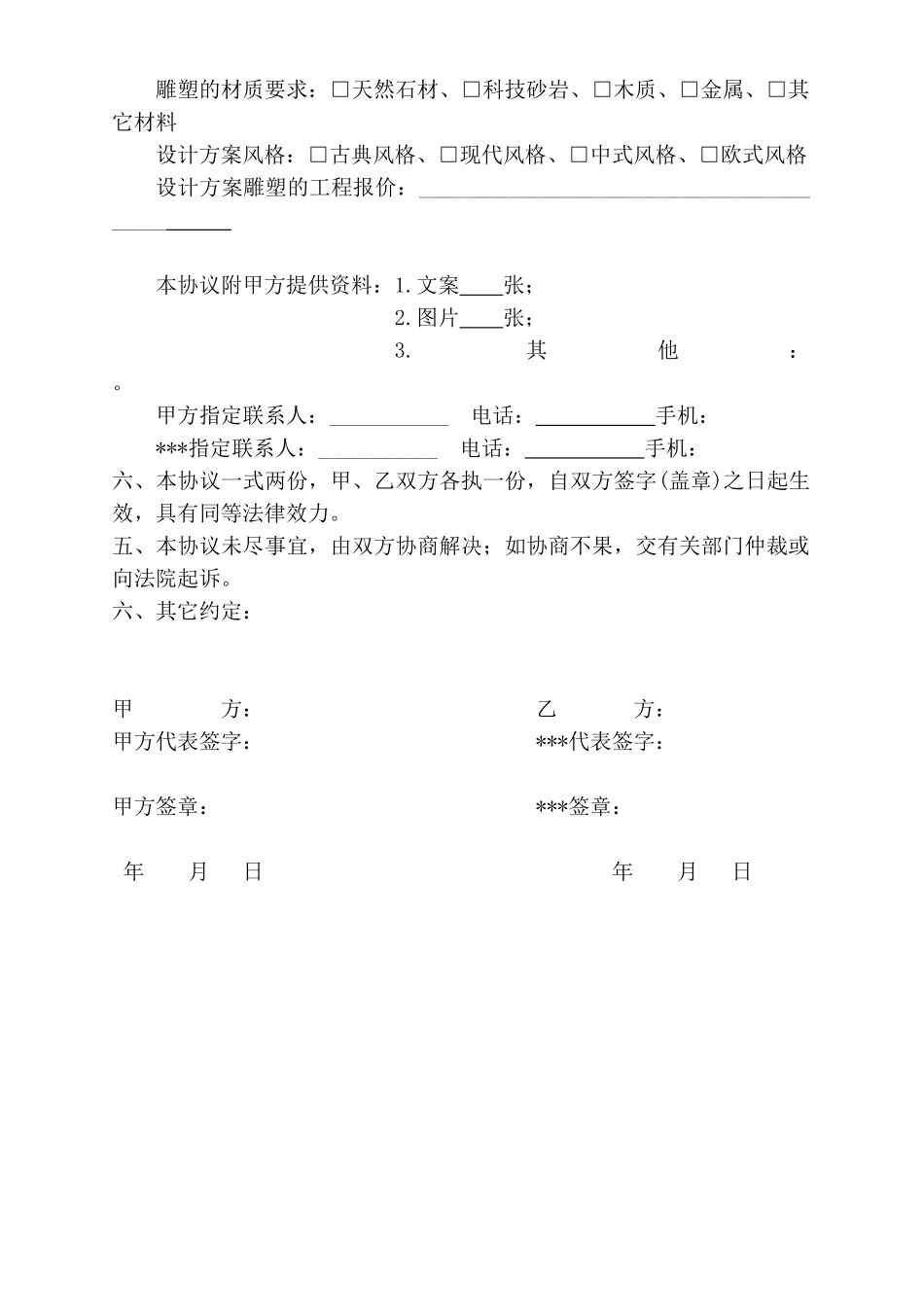 雕塑委托设计合同_第3页