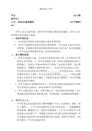 雕塑委托设计合同