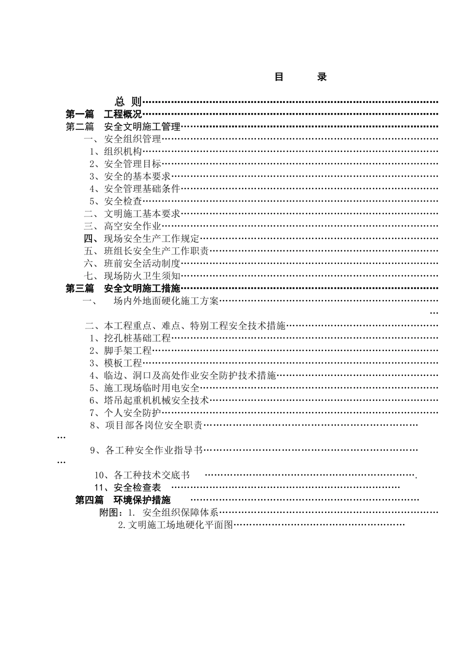 雍河湾B标段商住楼项目安全管理方案_第3页