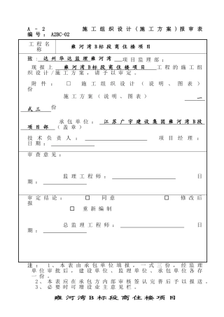 雍河湾B标段商住楼项目安全管理方案
