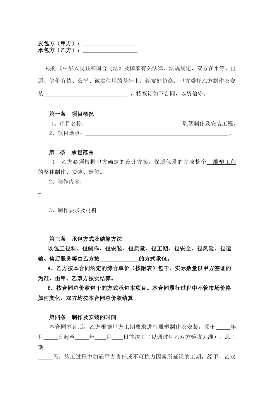 雕塑制作及安装合同_第2页