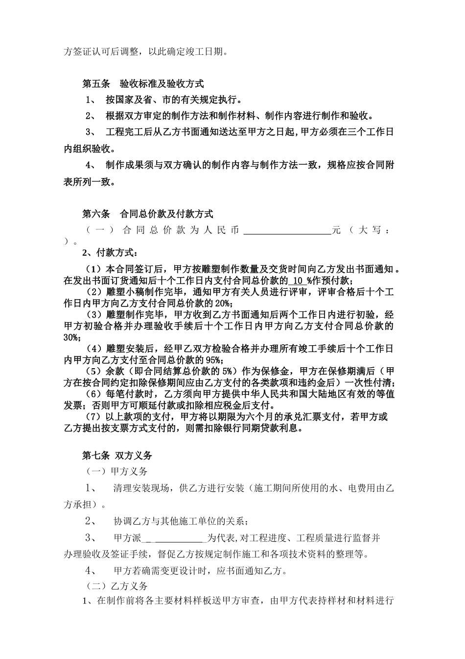 雕塑制作及安装合同_第3页