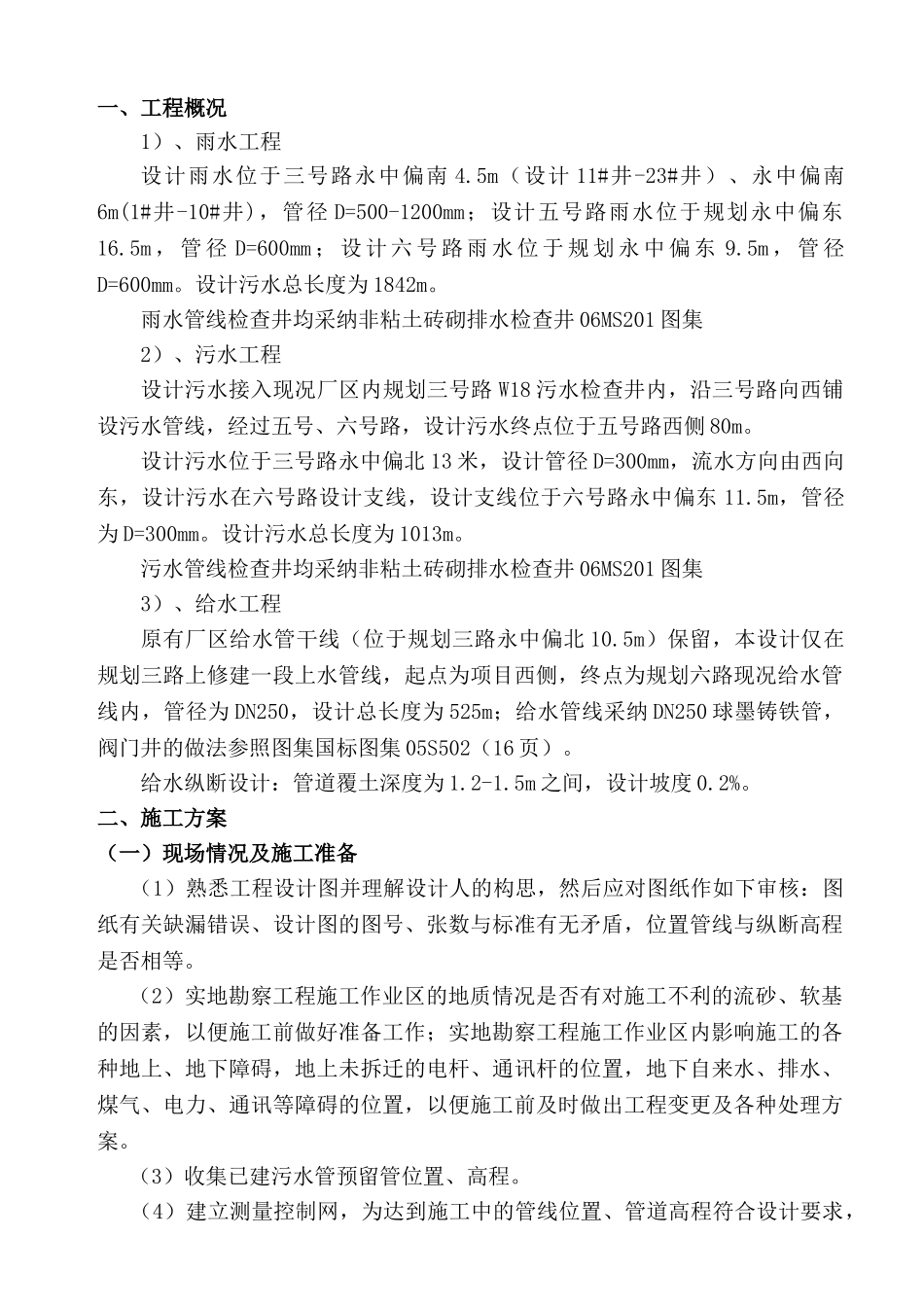 雨、污水管道沟槽开挖专项施工方案_第2页