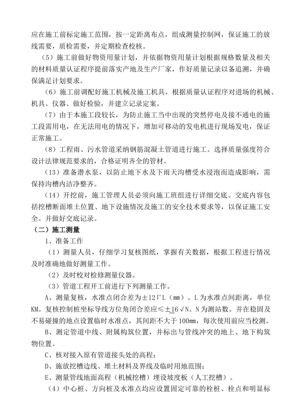 雨、污水管道沟槽开挖专项施工方案_第3页