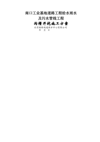 雨、污水管道沟槽开挖专项施工方案