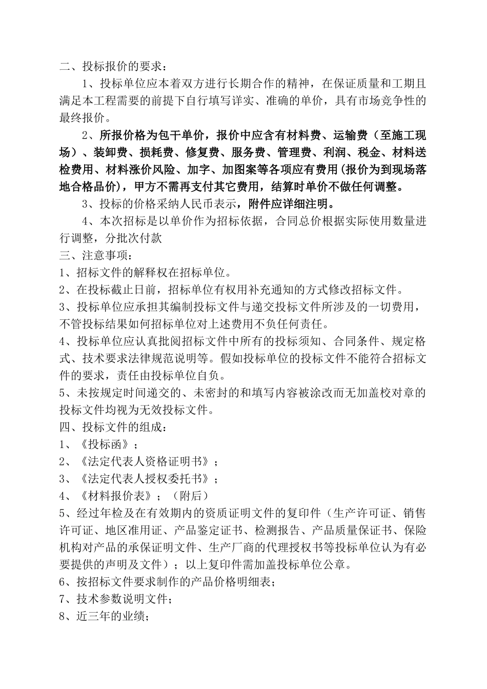 雨、污水检查井盖等采购招标文件_第2页
