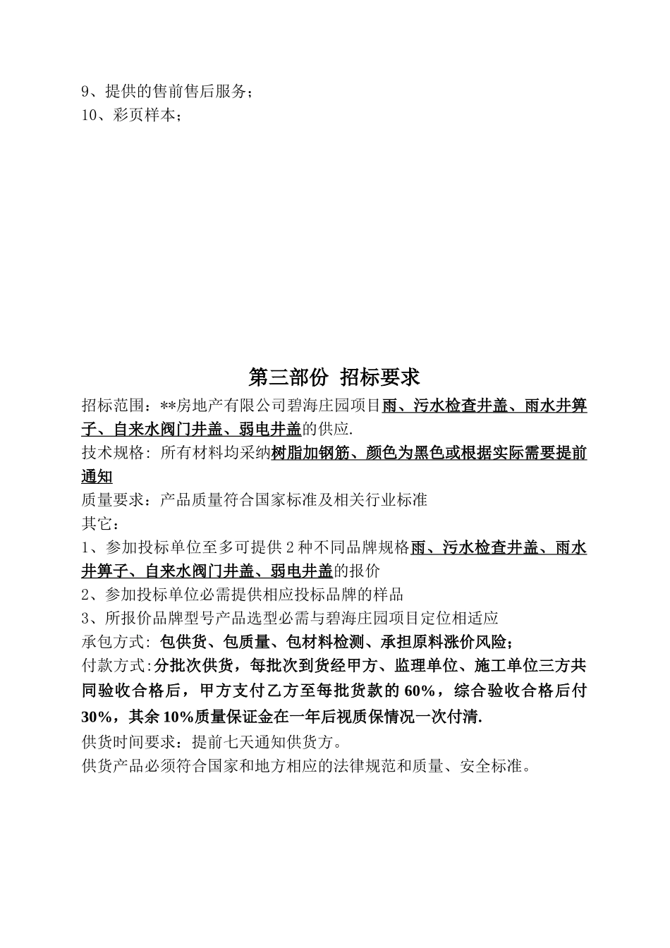 雨、污水检查井盖等采购招标文件_第3页