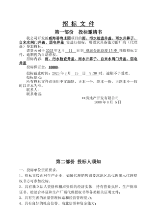 雨、污水检查井盖等采购招标文件