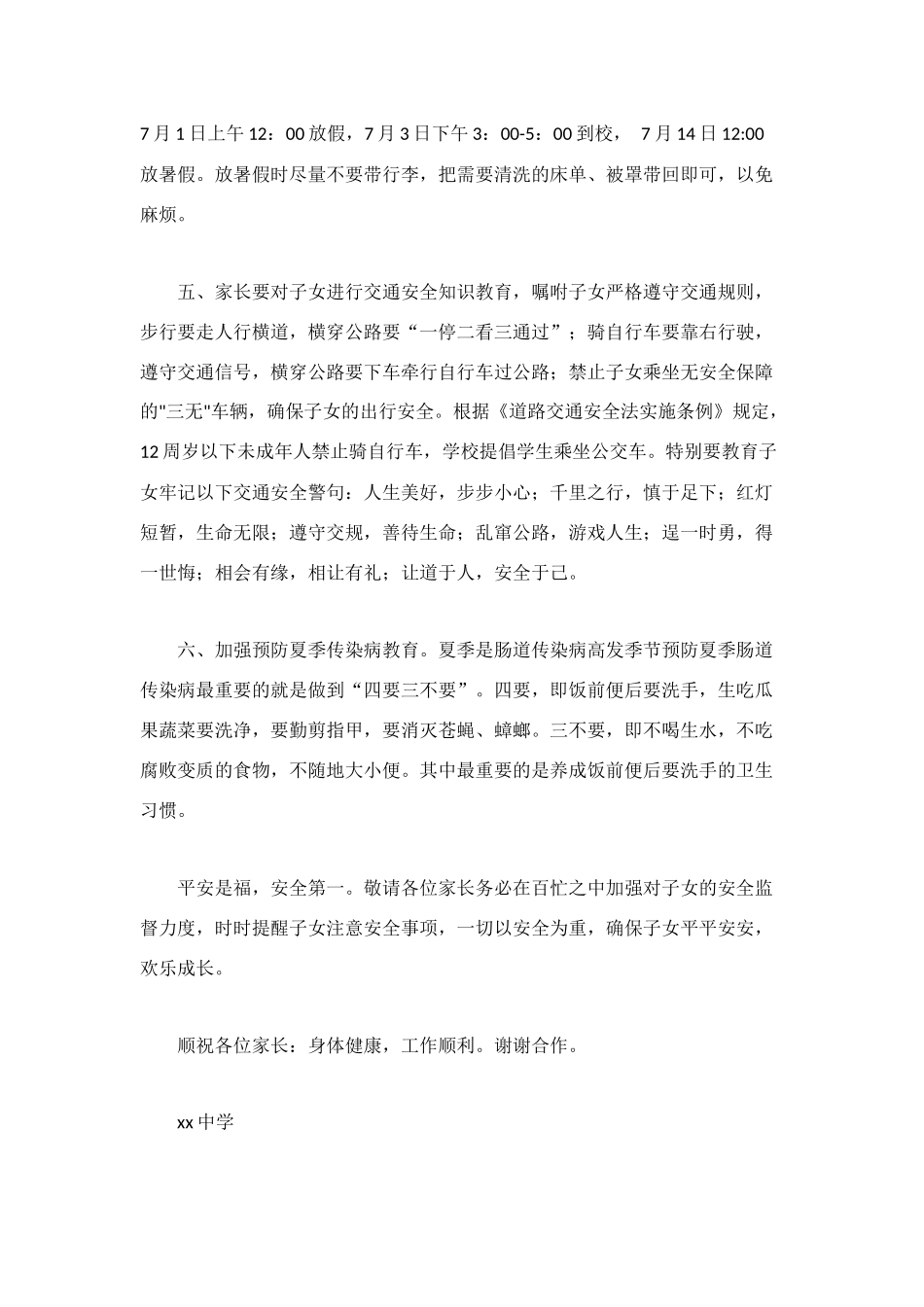 雨季学生安全致家长的一封信_第2页