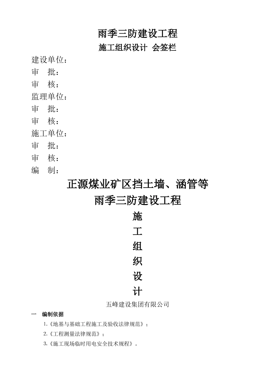 雨季三防建设工程施工组织设计_第2页