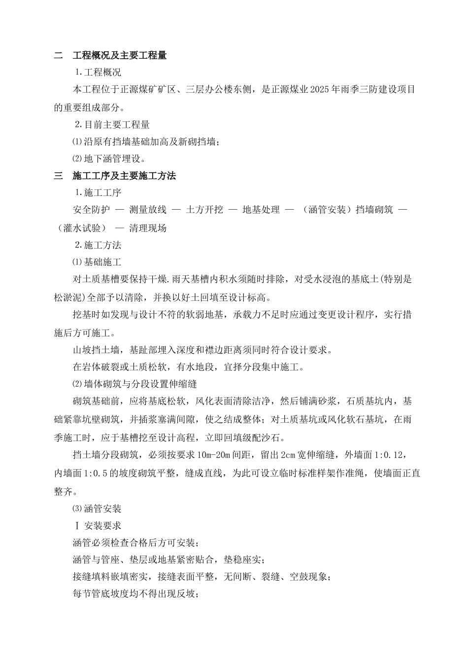 雨季三防建设工程施工组织设计_第3页