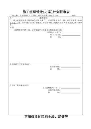 雨季三防建设工程施工组织设计