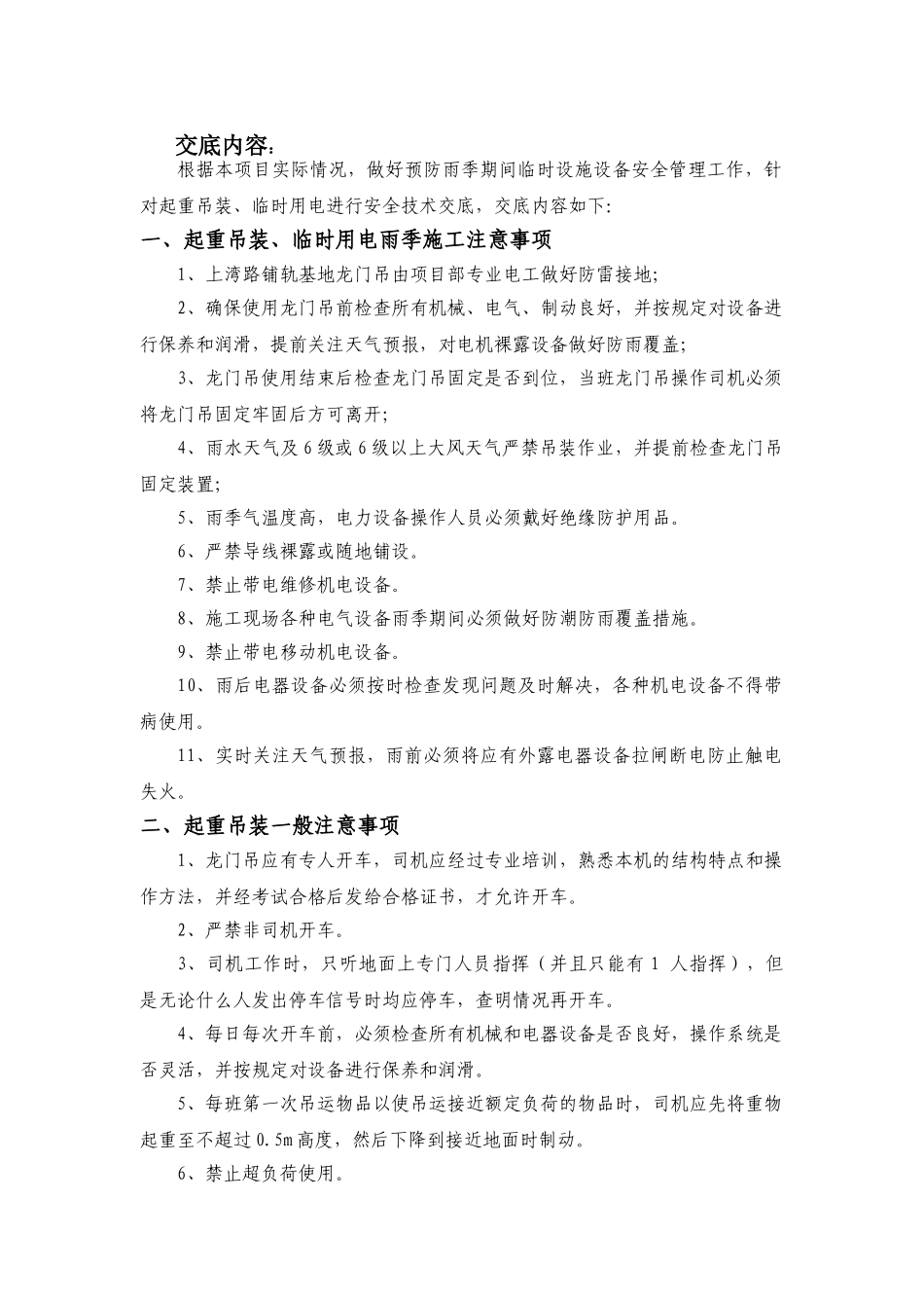 雨季施工龙门吊及临时用电安全技术交底_第2页