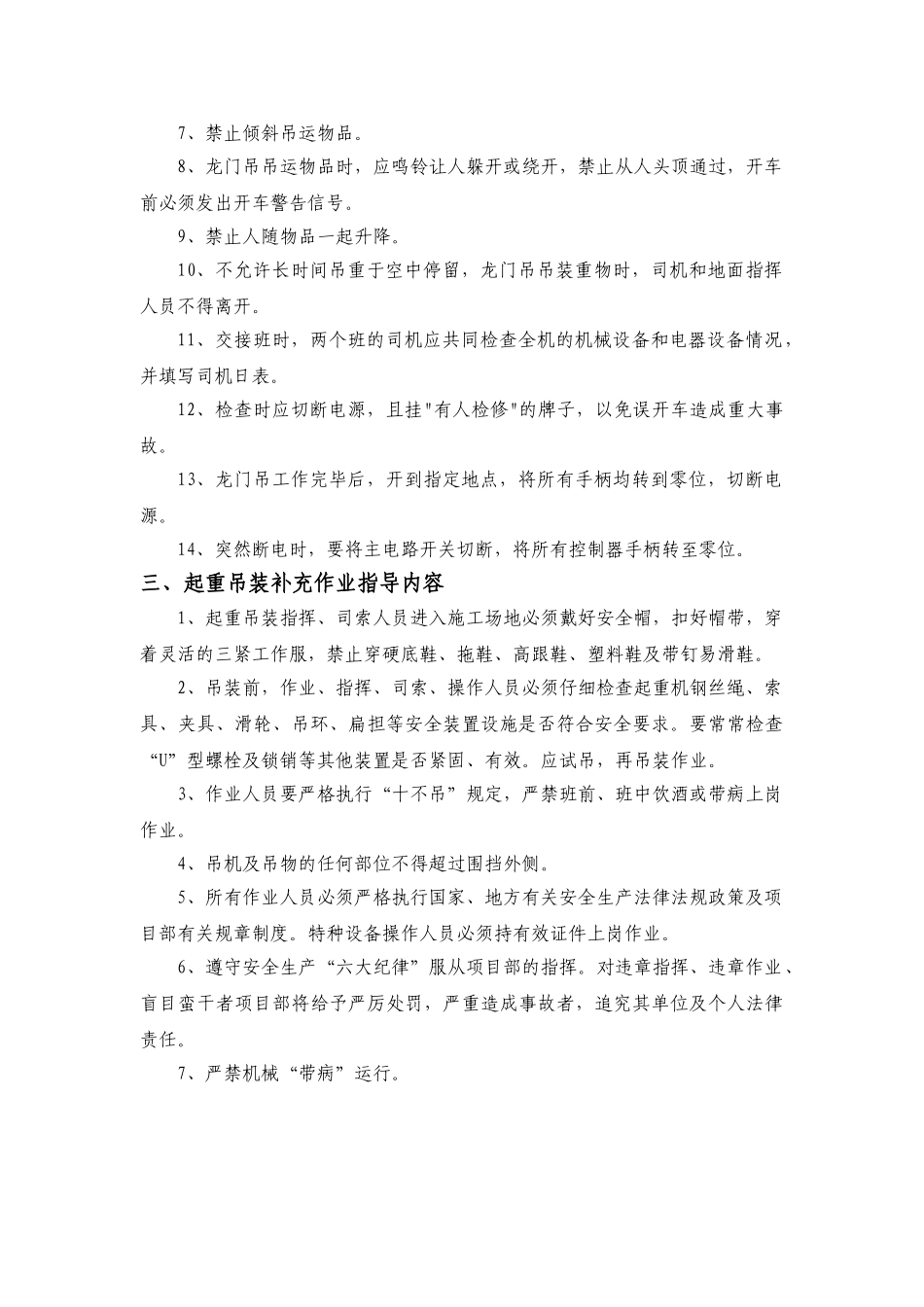 雨季施工龙门吊及临时用电安全技术交底_第3页