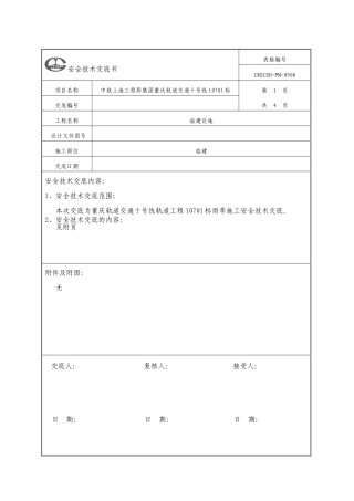 雨季施工龙门吊及临时用电安全技术交底