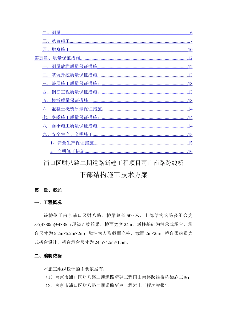 雨山南路跨线桥桥梁下部结构施工方案_第2页