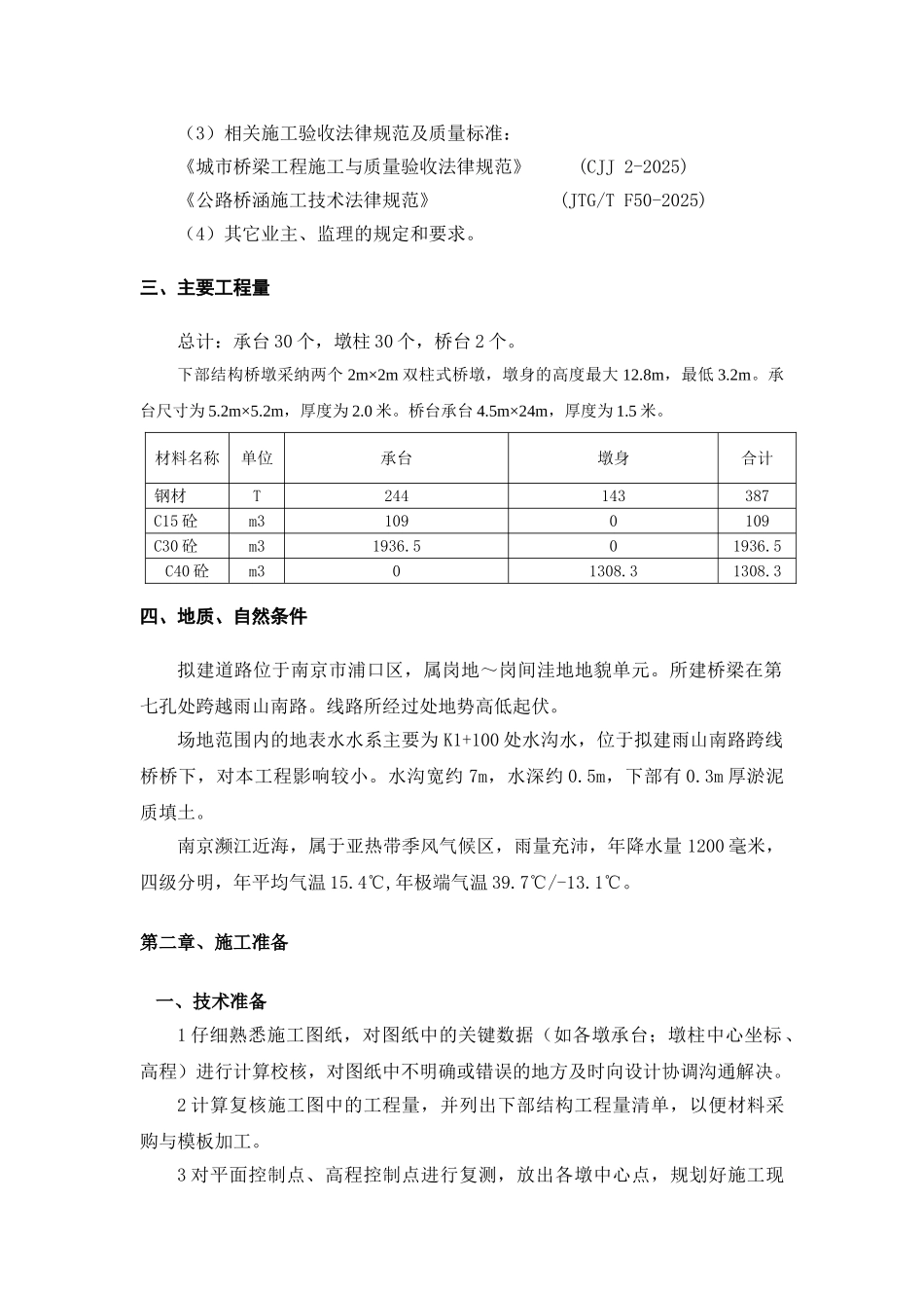 雨山南路跨线桥桥梁下部结构施工方案_第3页