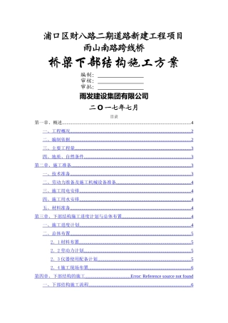 雨山南路跨线桥桥梁下部结构施工方案