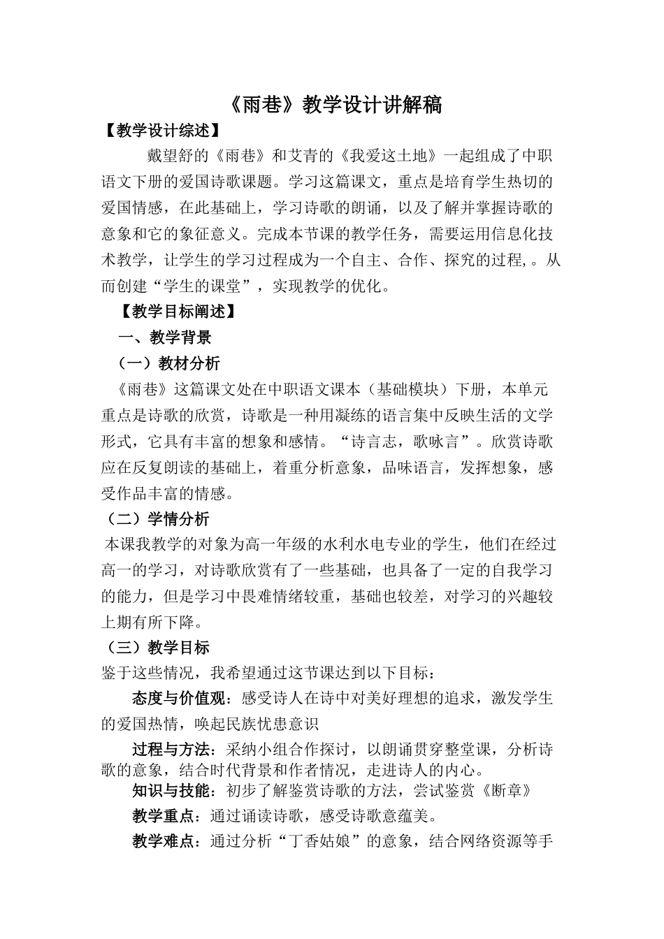 雨巷教学设计说明_第1页