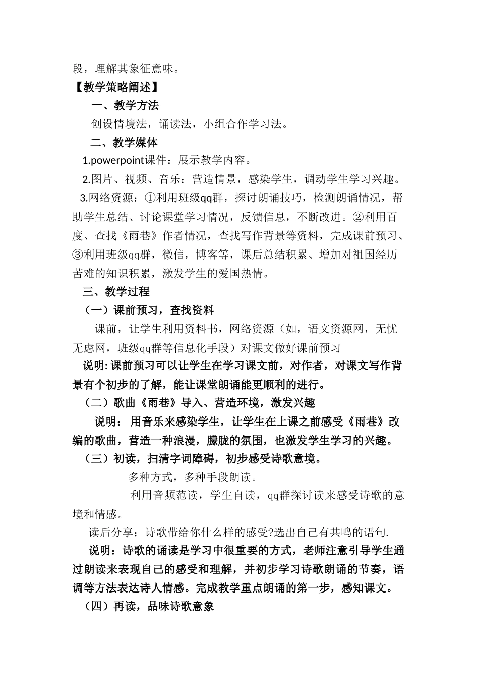 雨巷教学设计说明_第2页