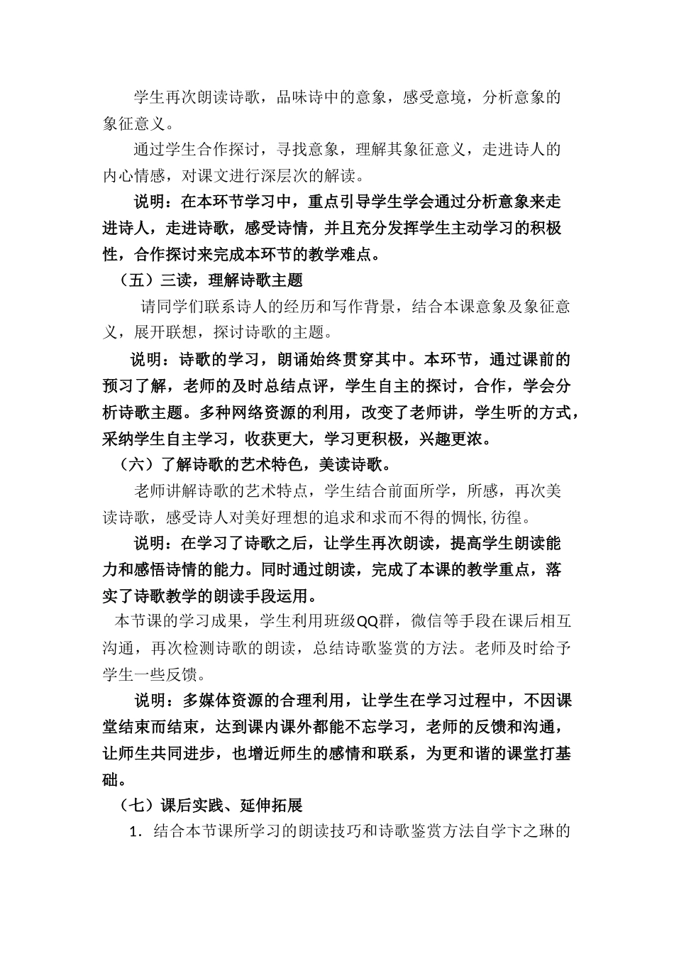 雨巷教学设计说明_第3页