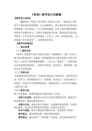 雨巷教学设计说明