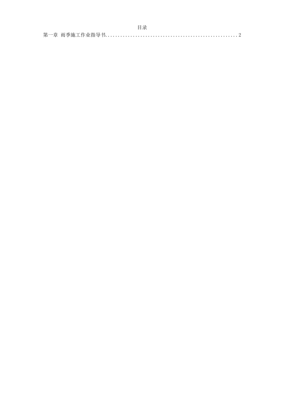 雨季施工作业指导书_第1页