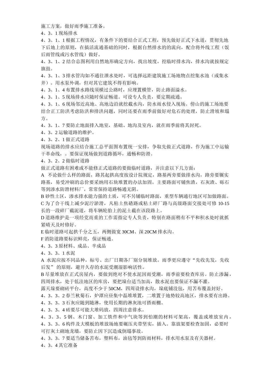 雨季施工作业指导书_第3页