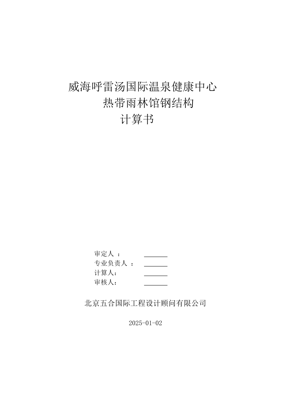 雨林馆结构设计_第1页