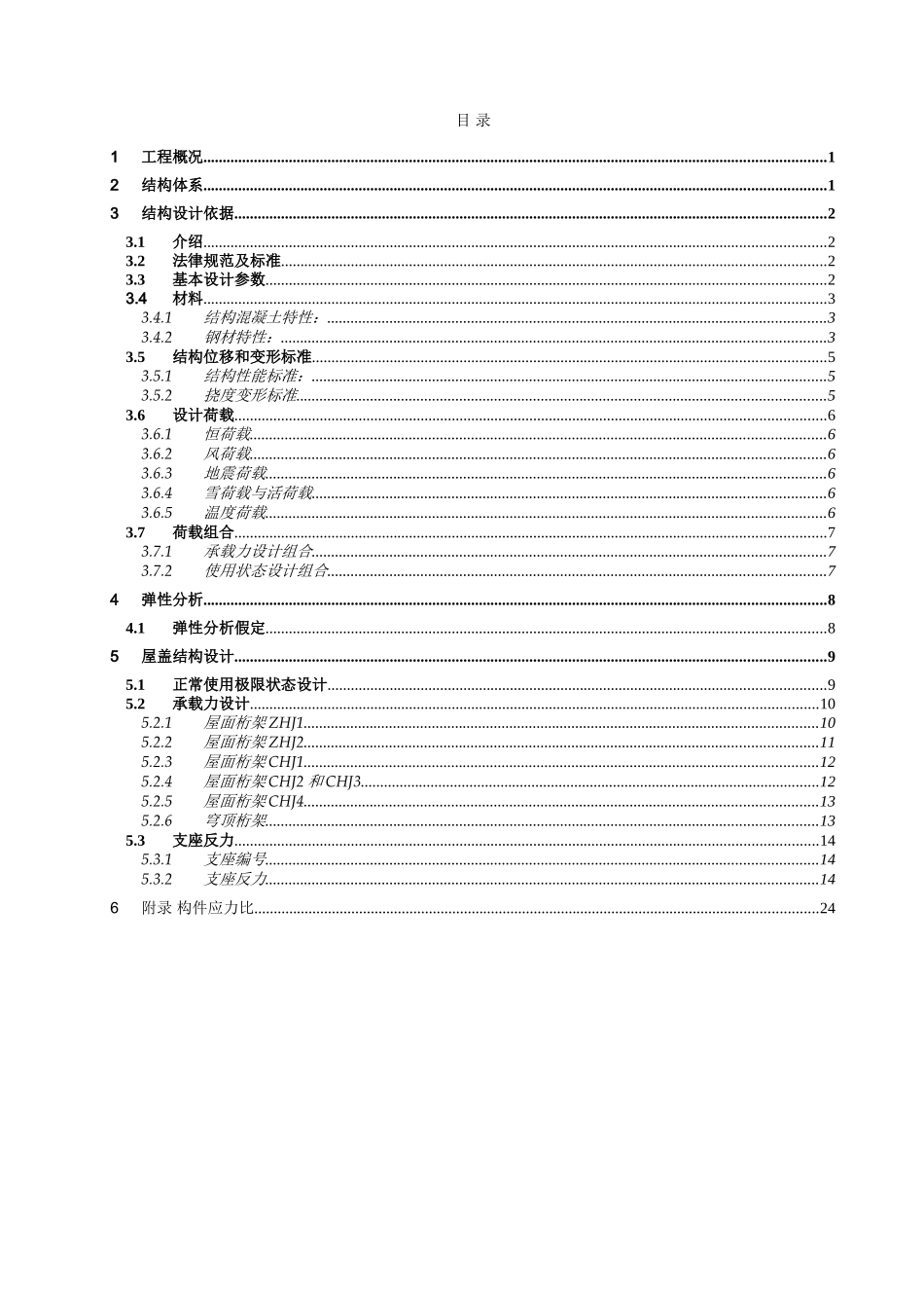 雨林馆结构设计_第2页