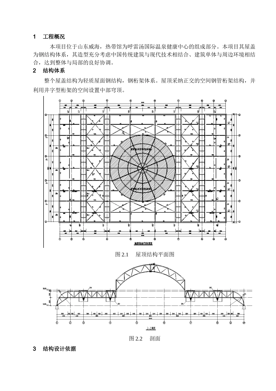 雨林馆结构设计_第3页