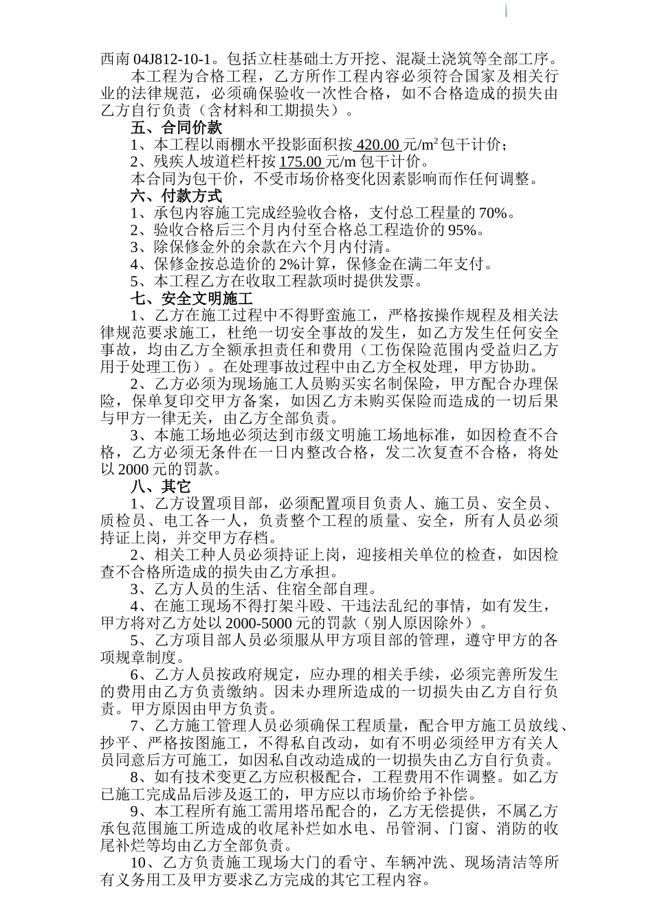 雨棚及残疾人坡道栏杆工程承包合同_第2页