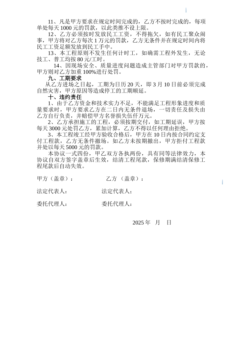 雨棚及残疾人坡道栏杆工程承包合同_第3页