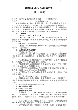 雨棚及残疾人坡道栏杆工程承包合同
