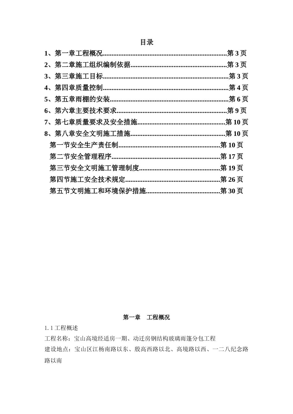 雨棚施工组织设计_第2页
