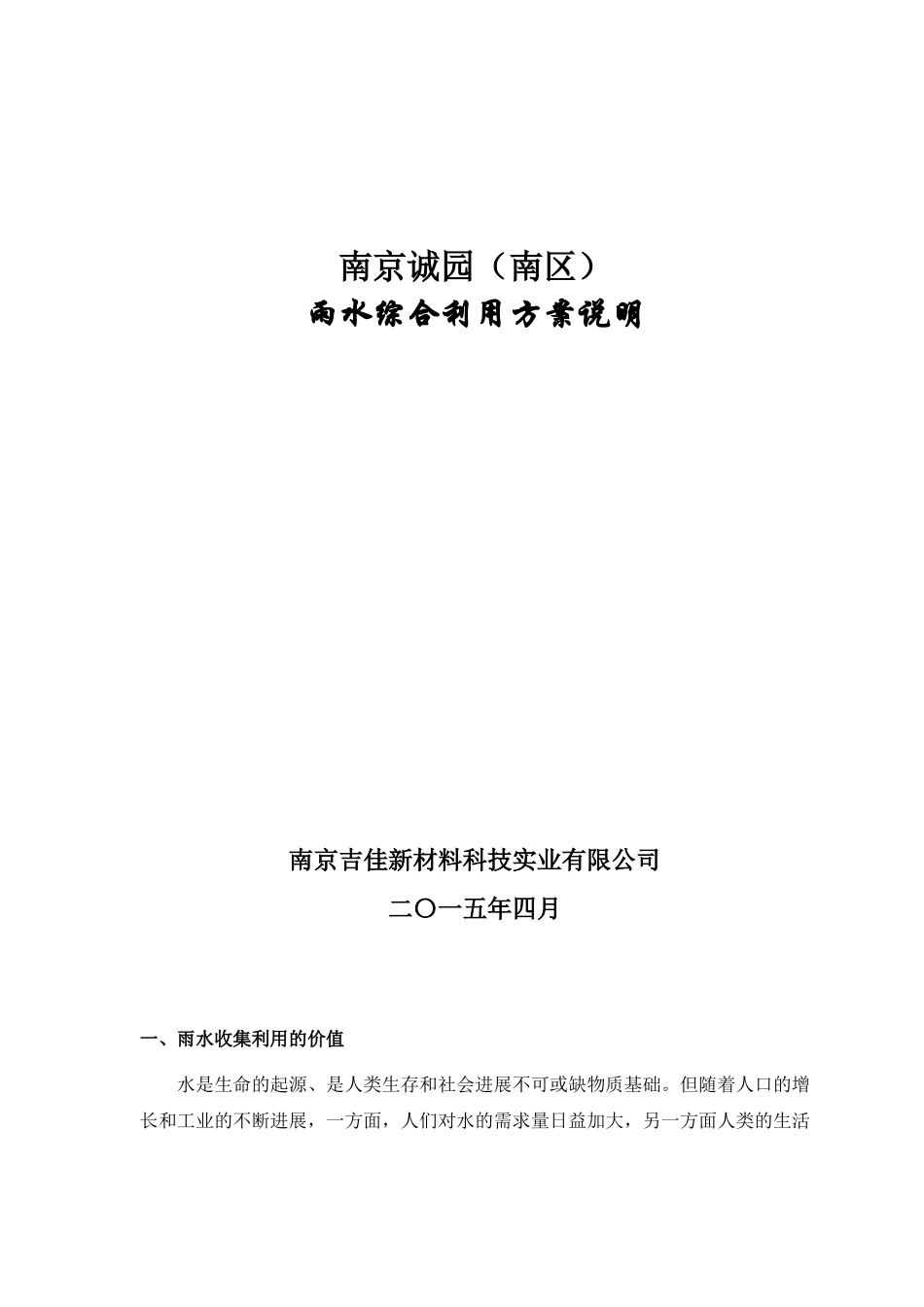 雨水回用计算书案例_第1页