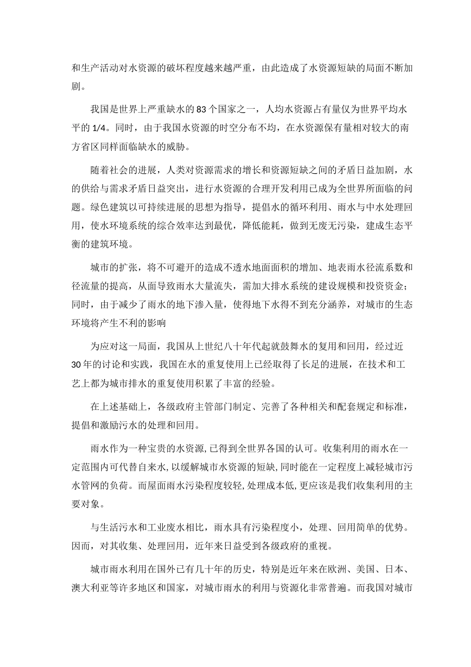 雨水回用计算书案例_第2页