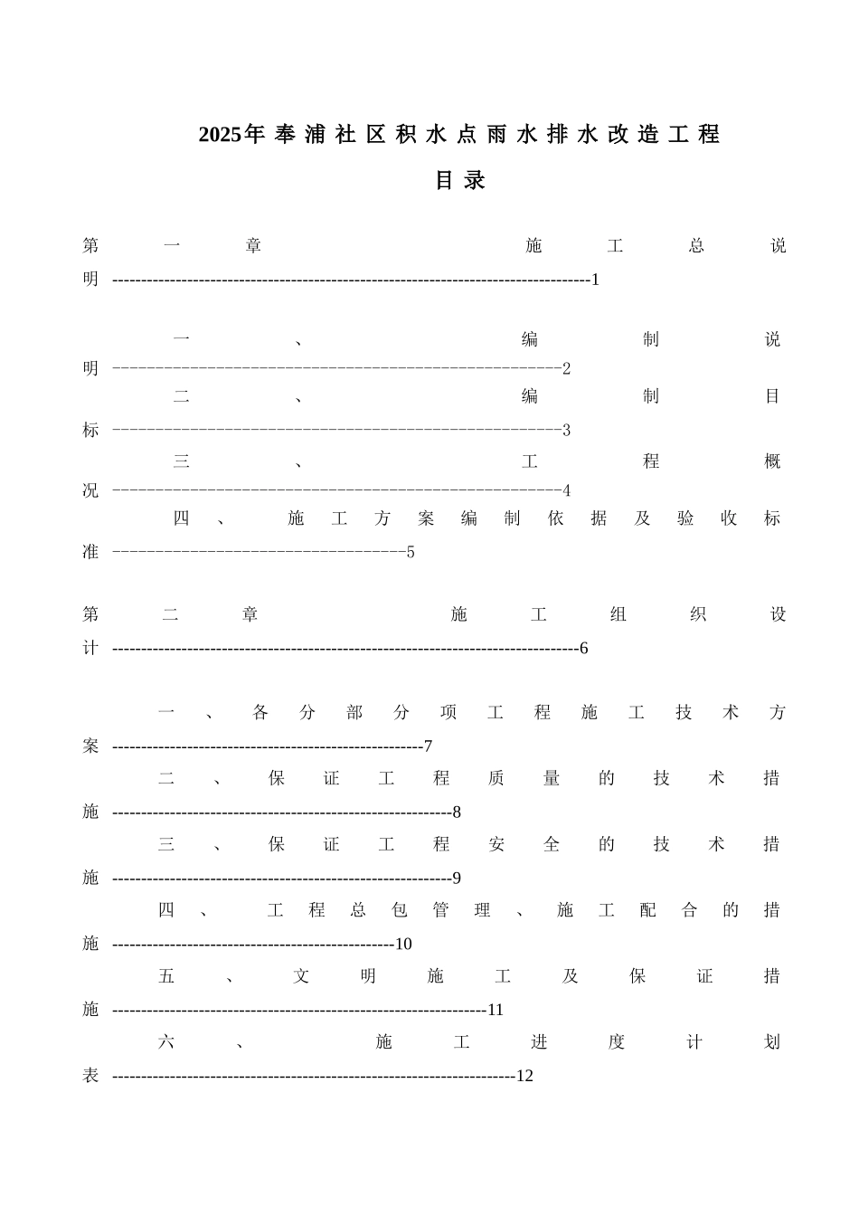 雨水排水改造工程施工组织设计_第2页