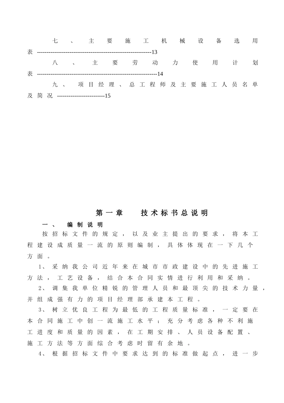 雨水排水改造工程施工组织设计_第3页