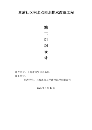 雨水排水改造工程施工组织设计