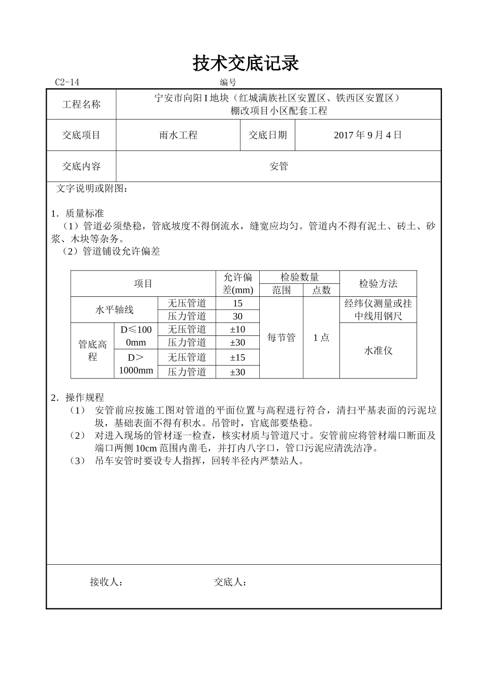 雨水工程技术交底记录_第3页